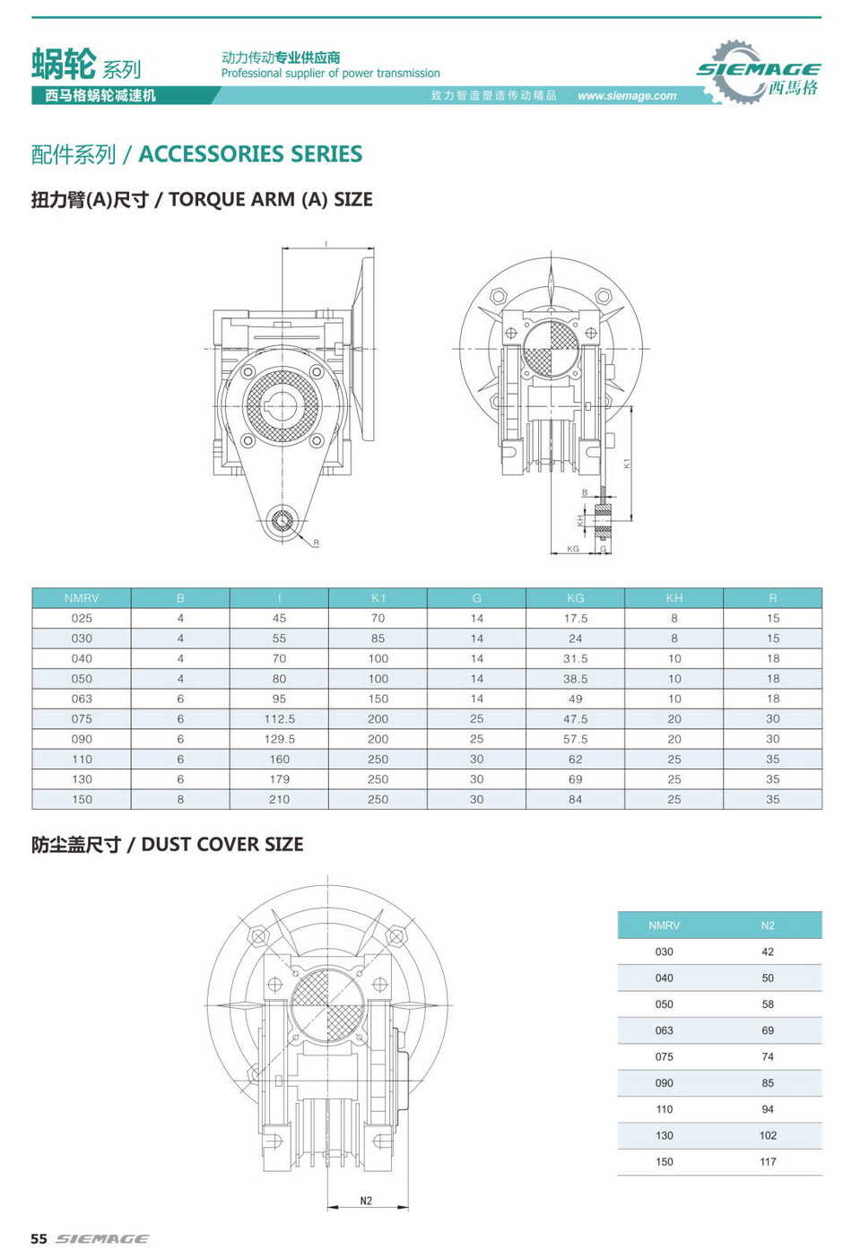 西马格蜗轮减速机扭矩表