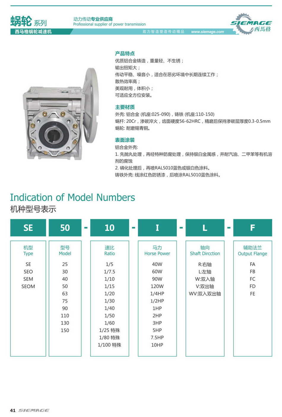 西马格铝合金涡轮减速机