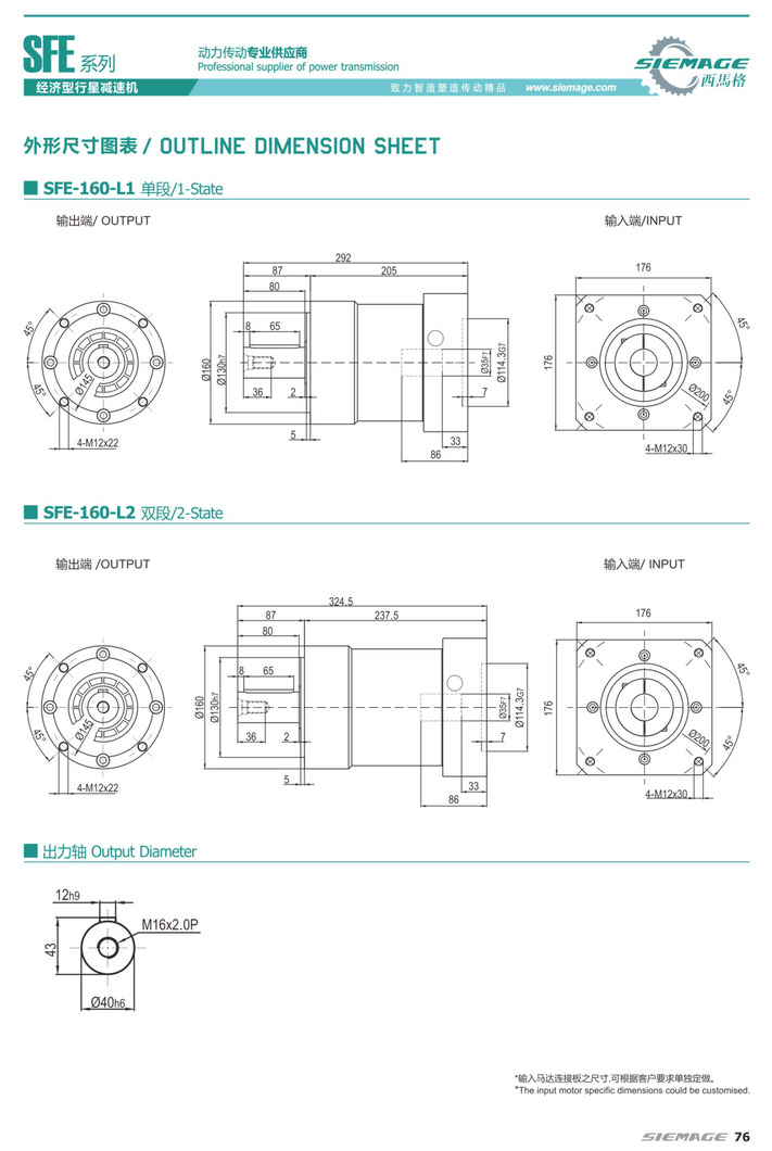 西马格伺服减速器SFE160