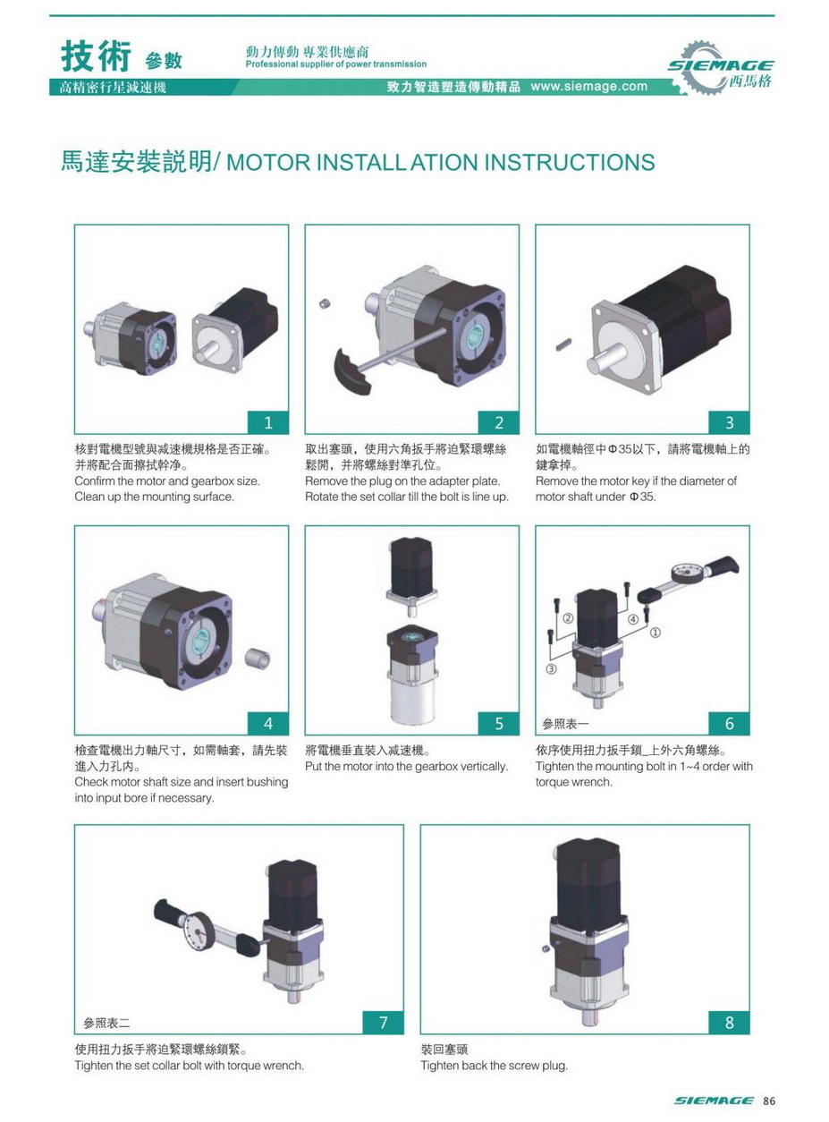 行星减速机马达安装说明